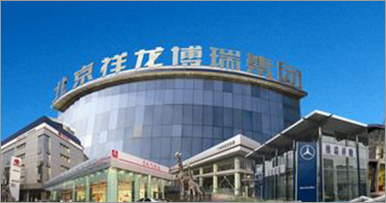 北京祥龍博瑞集團(tuán)--北京祥龍汽車(chē)租賃有限公司