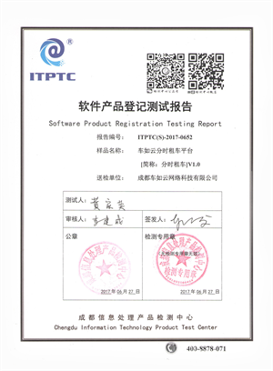 分式租車(chē)測(cè)試報(bào)告