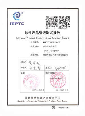 專(zhuān)車(chē)平臺(tái)測(cè)試報(bào)告