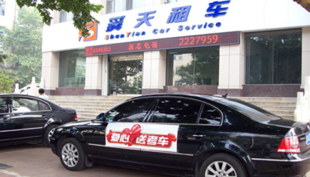 交通發(fā)展集團(tuán)——濰坊市舜天汽車(chē)租賃有限公司